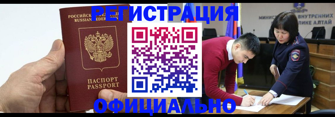 прописка для работы в Шумерле
