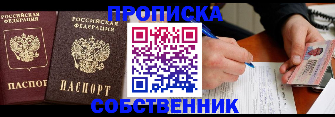 прописка для работы в Шумерле